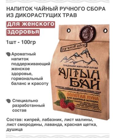 IIN Herbal Altai Tea for Women's Health 100g