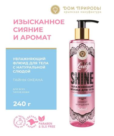 Manufactory House of Nature Moisturizing fluid for the body flickering secrets of the ocean for lady