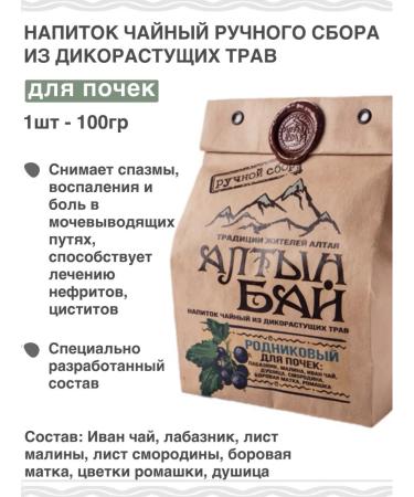 IIN Altai herbal tea for kidneys 100g