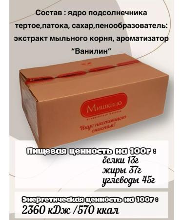 Mishkino Halva Sunflower Air Natural 5 kg - Buy Online on GoSupps.com