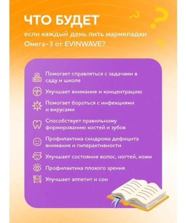 EVINWAVE Omega 3 for children 60 chewing marmalade - Buy Online on GoSupps.com