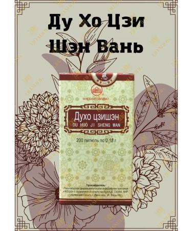 QILIN Du Huo Ji Sheng Wan