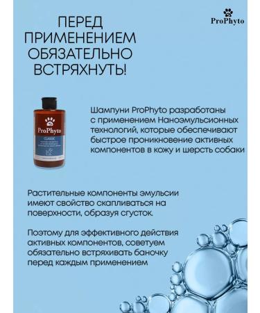 ProPhyto Shampoo for dogs and puppies hypoallergenic from a smell of 250 ml - Buy Online on GoSupps.com