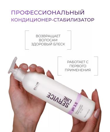 Ollin Professional Air conditioner OLLIN SERVICE Line pH 3.5 250 ml - Buy Online on GoSupps.com