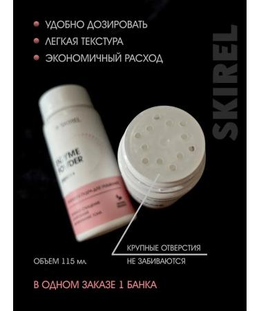 SKIREL Enzyme powder for washing - Buy Online on GoSupps.com