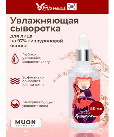 Elizavecca Moisturizing serum for the face