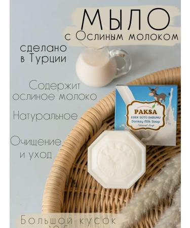 PAKSA SABUN Soap natural solid donkey milk for hands and body - Buy Online on GoSupps.com