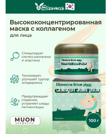 Elizavecca Collagen mask-cream for face