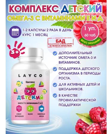 Layco DETOSKOMA-3 + vitamins E and D 1UP.X60 Kapaps