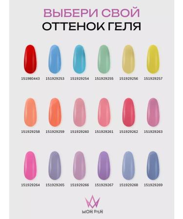 My PARADISE Color gel for nail modeling 15 g - Buy Online on GoSupps.com