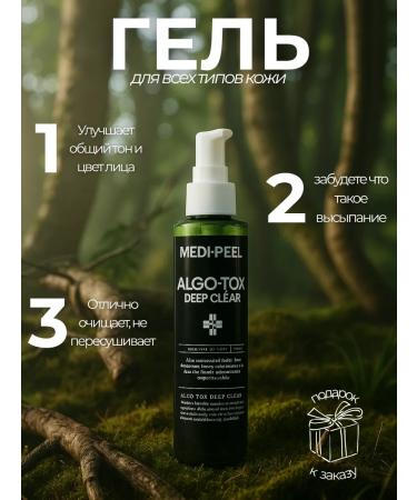 medipeel Washing gel algo-tox foam