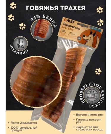 Babaka Dog treating trache of the beef large 1CT-75GR