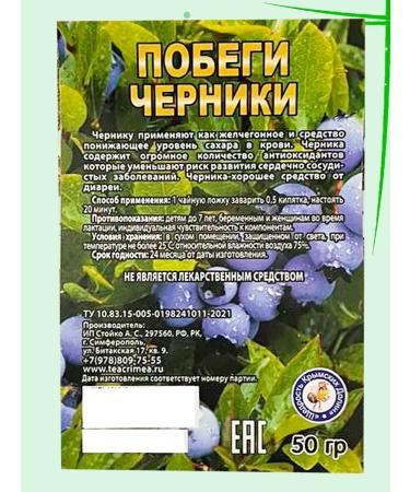 Goods from Crimea Blueberry. Herbal collection - Buy Online on GoSupps.com