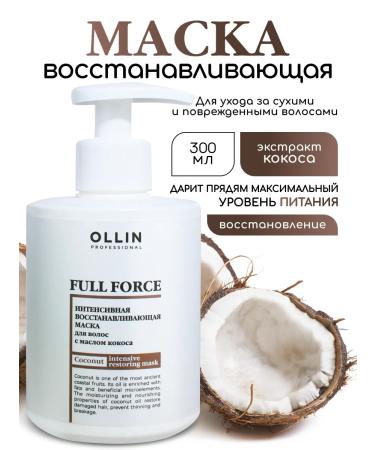 Ollin Professional OLLIN Full Force hair mask restoring 300 ml