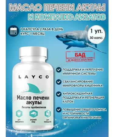 Layco The clocks of the shark and the Lizata Komplex 1Up.x30kaps