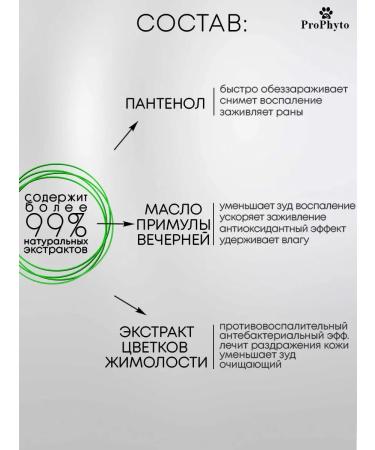 ProPhyto Hypoallergenic shampoo from itching and allergies 250ml - Buy Online on GoSupps.com