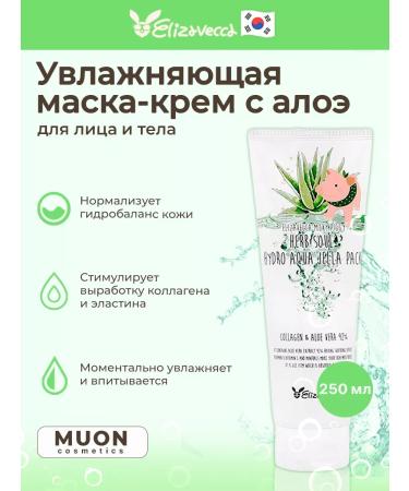 Elizavecca Moisturizing Mask Crem