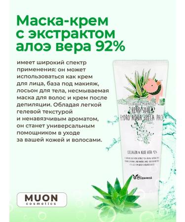 Elizavecca Moisturizing Mask Crem - Buy Online on GoSupps.com