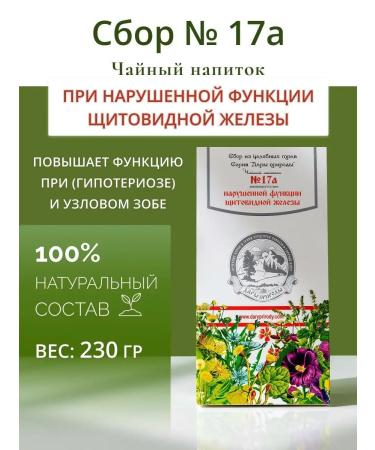 Gifts of Caucasian nature Herbal collection No. 17 for the thyroid gland