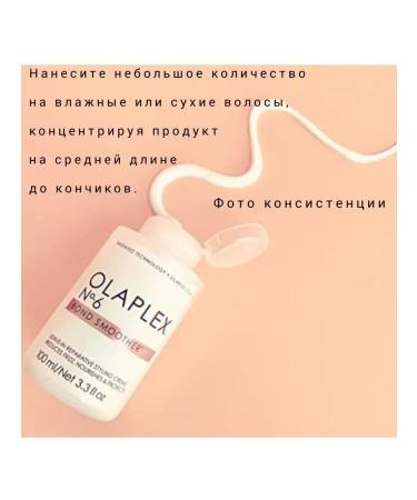 Olaplex Balm # 6 indelible to protect hair - Buy Online on GoSupps.com