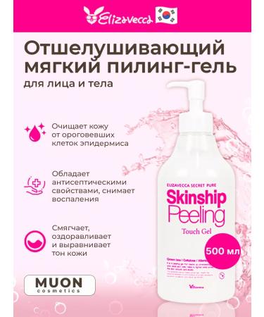 Elizavecca Pilling gel for the face and body