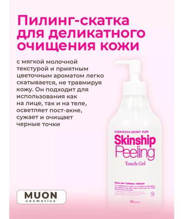 Elizavecca Pilling gel for the face and body - Buy Online on GoSupps.com