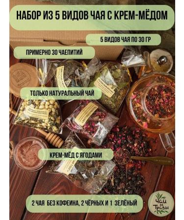 Tea and Herbs Gift set Tea black green berry and honey
