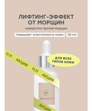 maskoholic Facial serum anti -aging