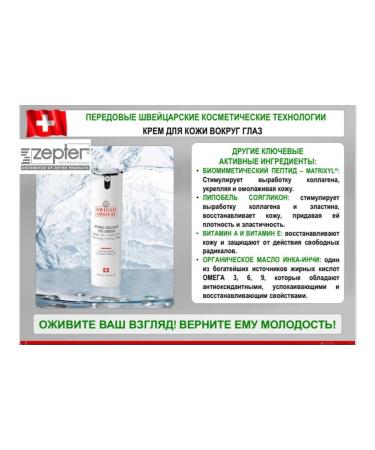 ZEPTER Skin cream around the eyes - Buy Online on GoSupps.com