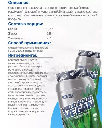 Siberian Nutrogunz Wild Food Vegan 750 g vegan protein pea rice - Buy Online on GoSupps.com
