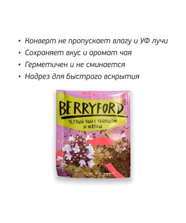BERRYFORD Black tea with thyme and mint 25 pack - Buy Online on GoSupps.com