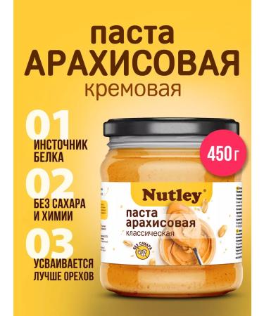 Nutley Arachic paste without sugar 450 g natural