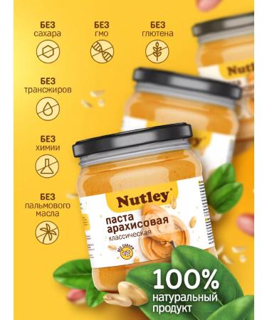 Nutley Arachic paste without sugar 450 g natural - Buy Online on GoSupps.com