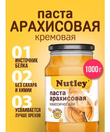 Nutley Arachis paste without sugar 1 kg (1000 g) natural