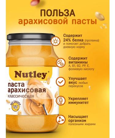 Nutley Arachis paste without sugar 1 kg (1000 g) natural - Buy Online on GoSupps.com