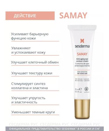 sesderma Anti-aging cream circuit for the skin around the eyes samay15 ml - Buy Online on GoSupps.com