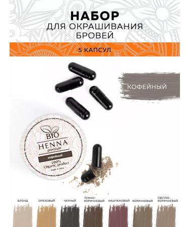 BIO HENNA PREMIUM Hnna for eyebrows coffee 5 capsules