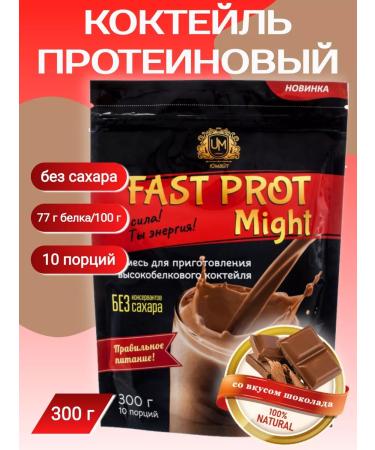 UMight Protein cocktail "Fast Prot Might" taste chocolate 300 g