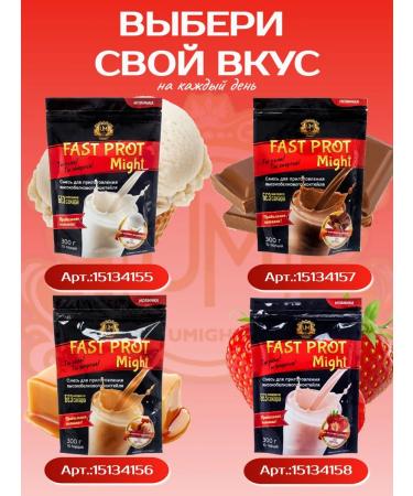 UMight Protein cocktail "Fast Prot Might" taste chocolate 300 g - Buy Online on GoSupps.com