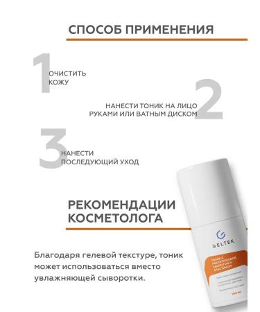 Geltek Moisturizing facial tonic with hyaluronic acid 100 ml - Buy Online on GoSupps.com