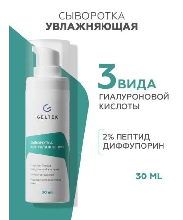 Geltek Moisturizer with hyaluronic acid