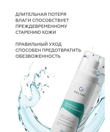 Geltek Moisturizer with hyaluronic acid - Buy Online on GoSupps.com