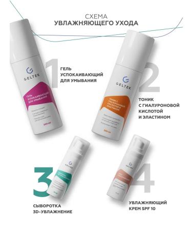 Geltek Moisturizer with hyaluronic acid - Buy Online on GoSupps.com