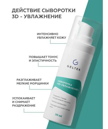 Geltek Moisturizer with hyaluronic acid - Buy Online on GoSupps.com
