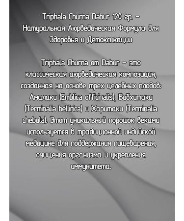 Triphala Churna (Trifala Churna) Dabur 120 g - Buy Online on GoSupps.com