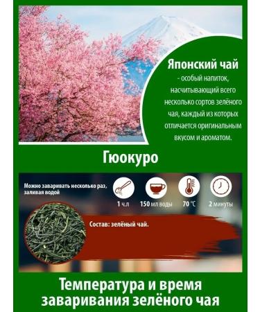 Gutenberg Green Gyuokuro Japanese sheet 250 g without additives - Buy Online on GoSupps.com