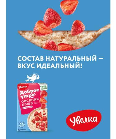 HIGHLANDER Oatmeal porridge with strawberries 5 bags of 40 g - Buy Online on GoSupps.com