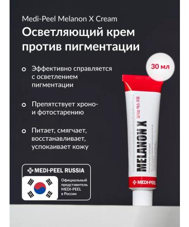 medipeel Face cream from melanon x cream pigmentation