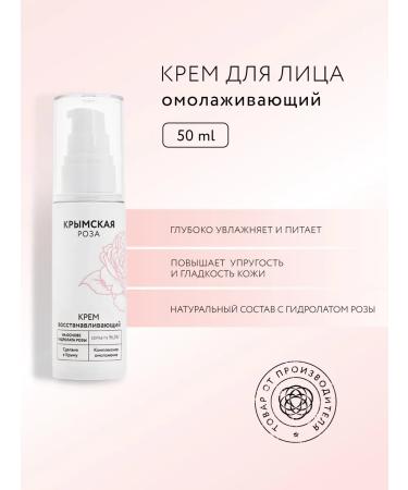Crimean rose Face cream restoring anti -aging moisturizing