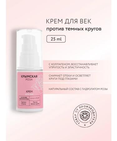 Crimean rose Eye cream around the eyes against dark circles